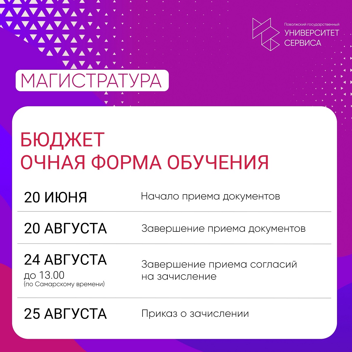 Магистратура — твой трамплин к успеху!