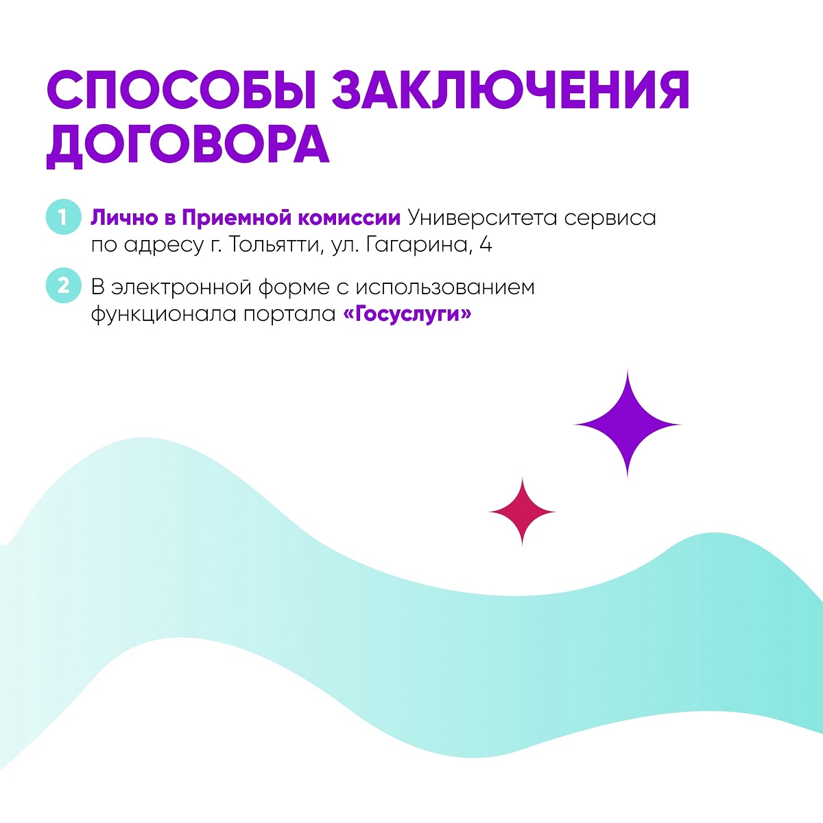 Как поступить в Университет сервиса на платное обучение?