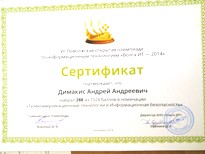 Студент ПВГУС награжден сертификатом