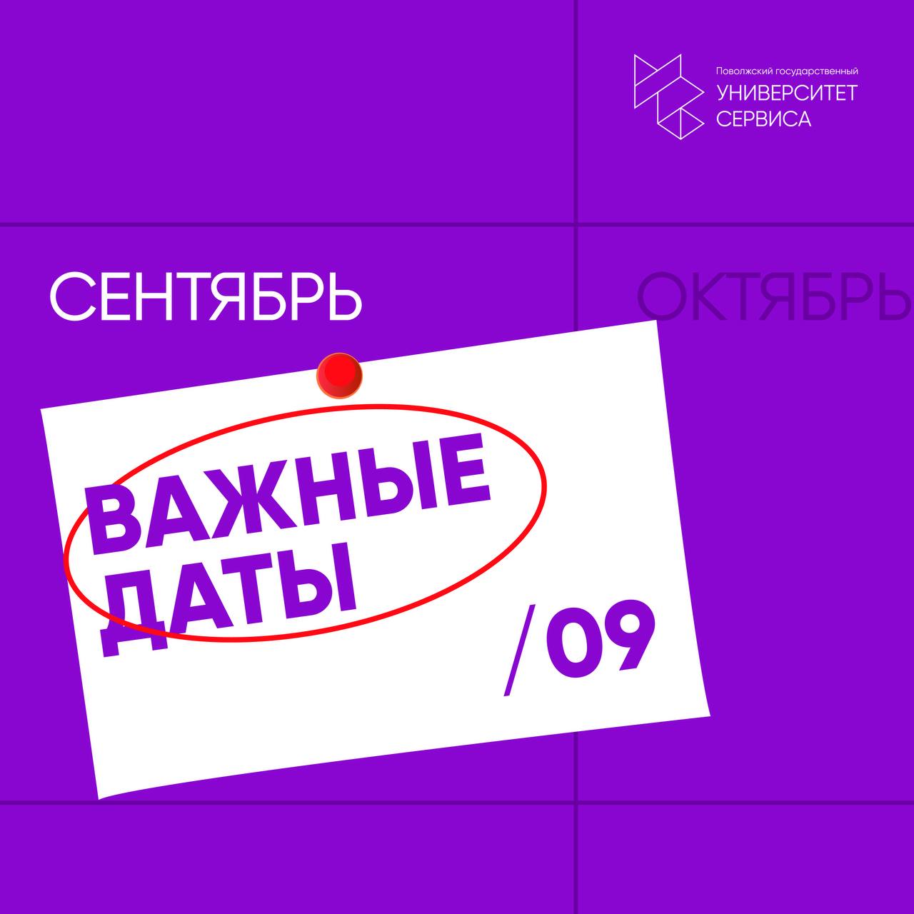 Календарь абитуриента на СЕНТЯБРЬ!