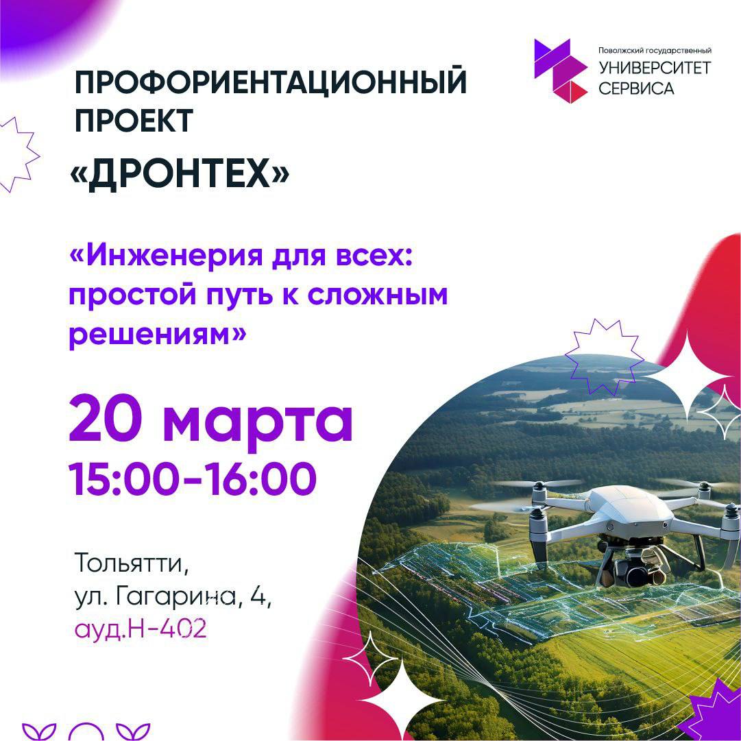Приглашение на мастер-класс “Инженерия для всех: простой путь к сложным решениям”