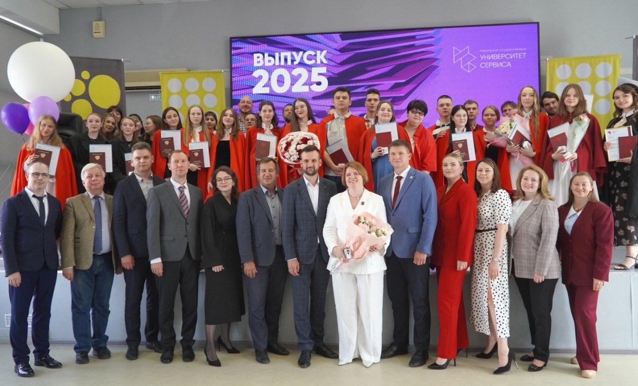 Выпускники-2025 Университета сервиса  к трудоустройству готовы!