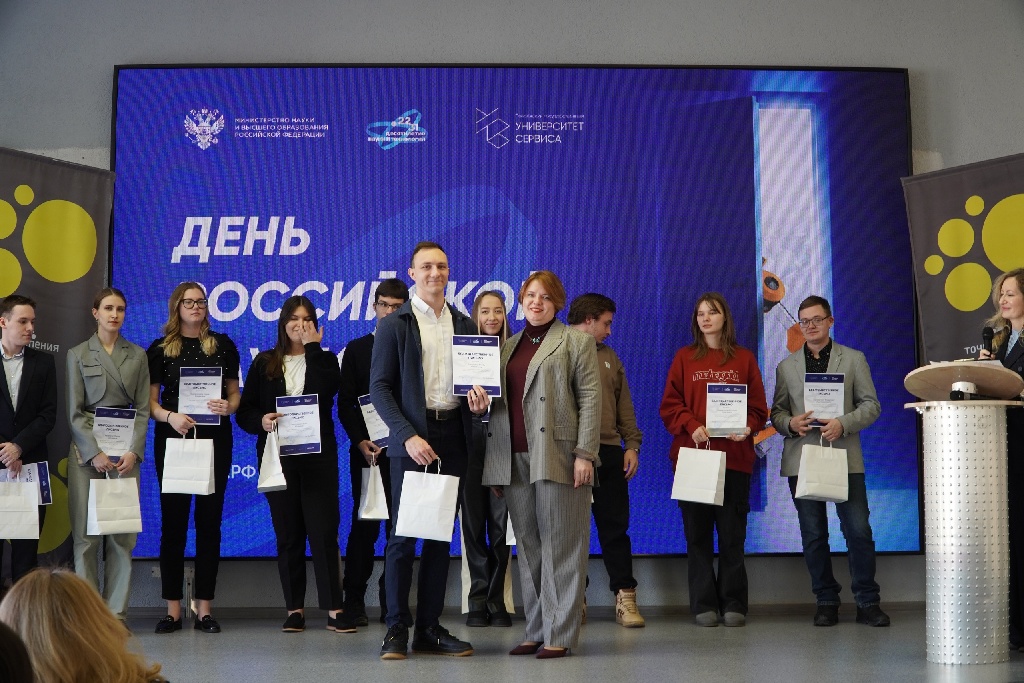 В Университете сервиса отметили День российской науки