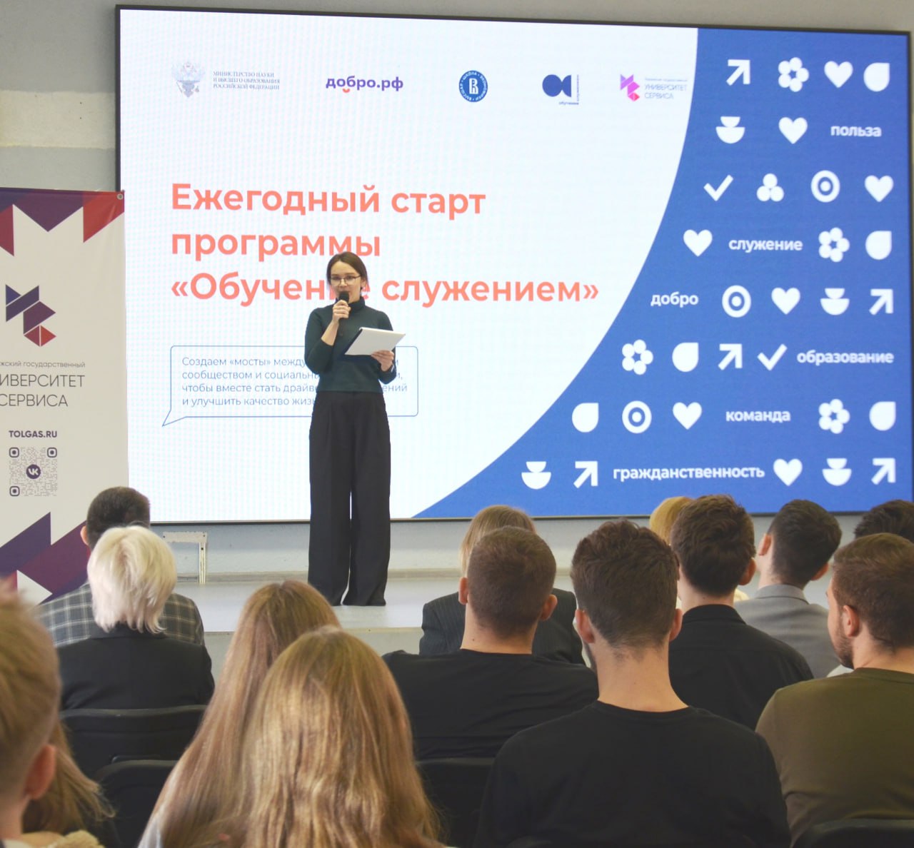 Стартовал новый сезон программы «Обучение служением»