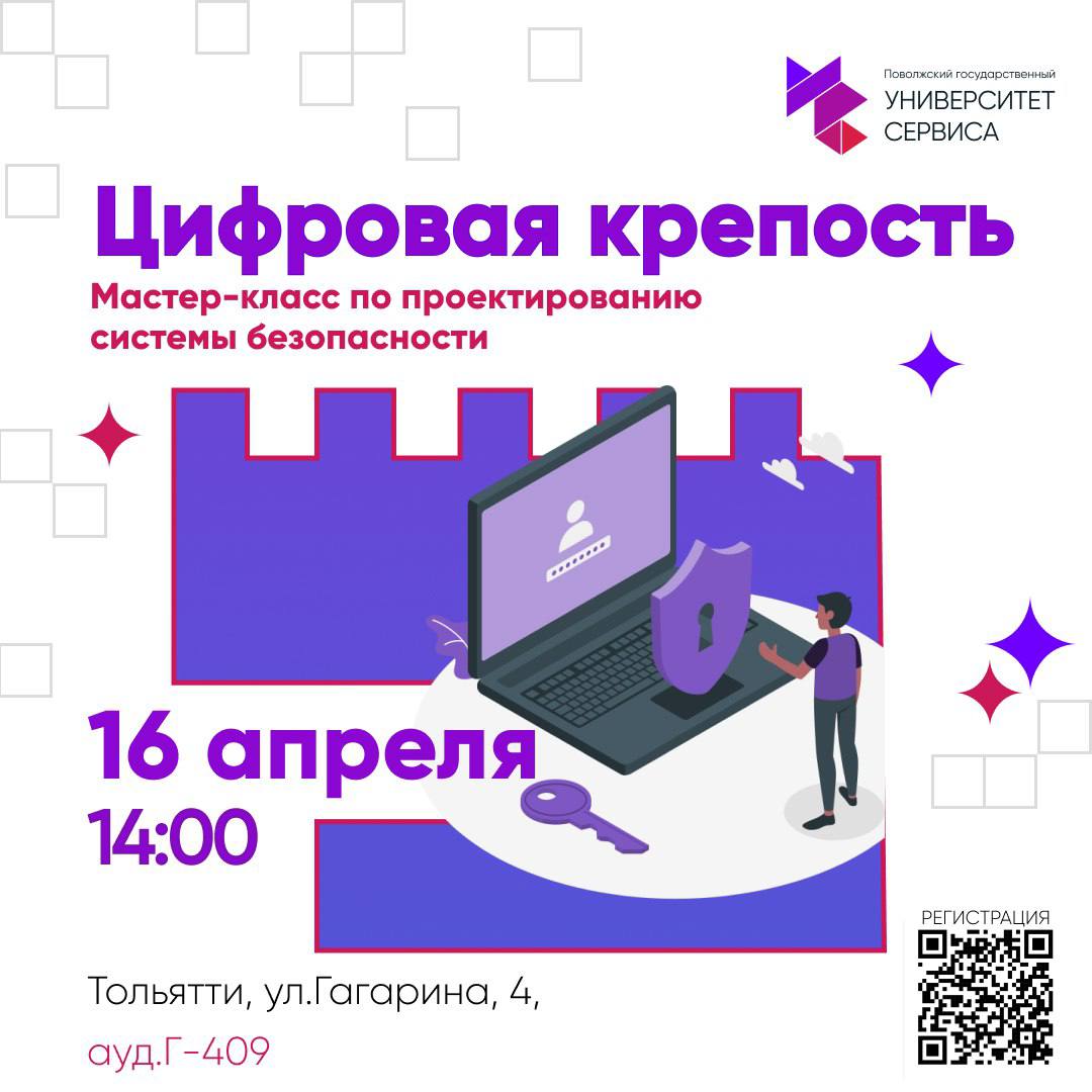 Создай свою «Цифровую крепость»!