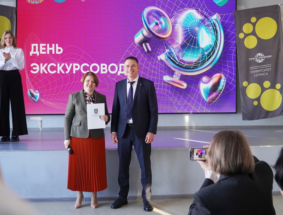 День экскурсовода в Университете сервиса