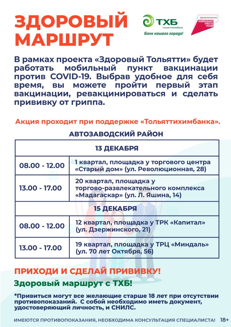 Мобильный пункт вакцинации работает в Тольятти
