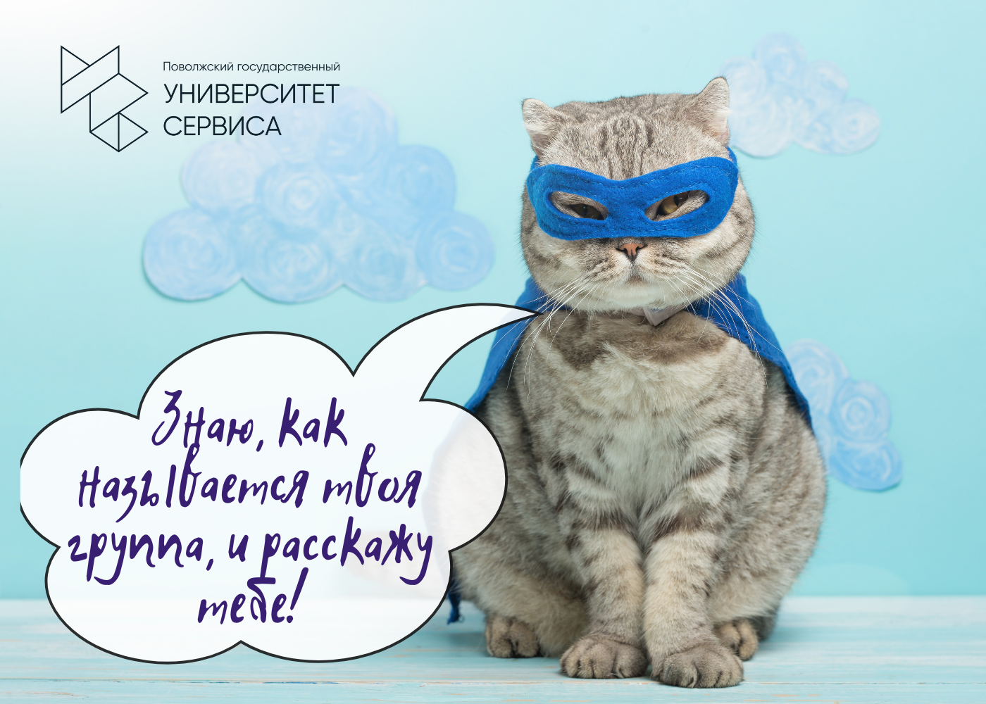 Как узнать название своей группы?