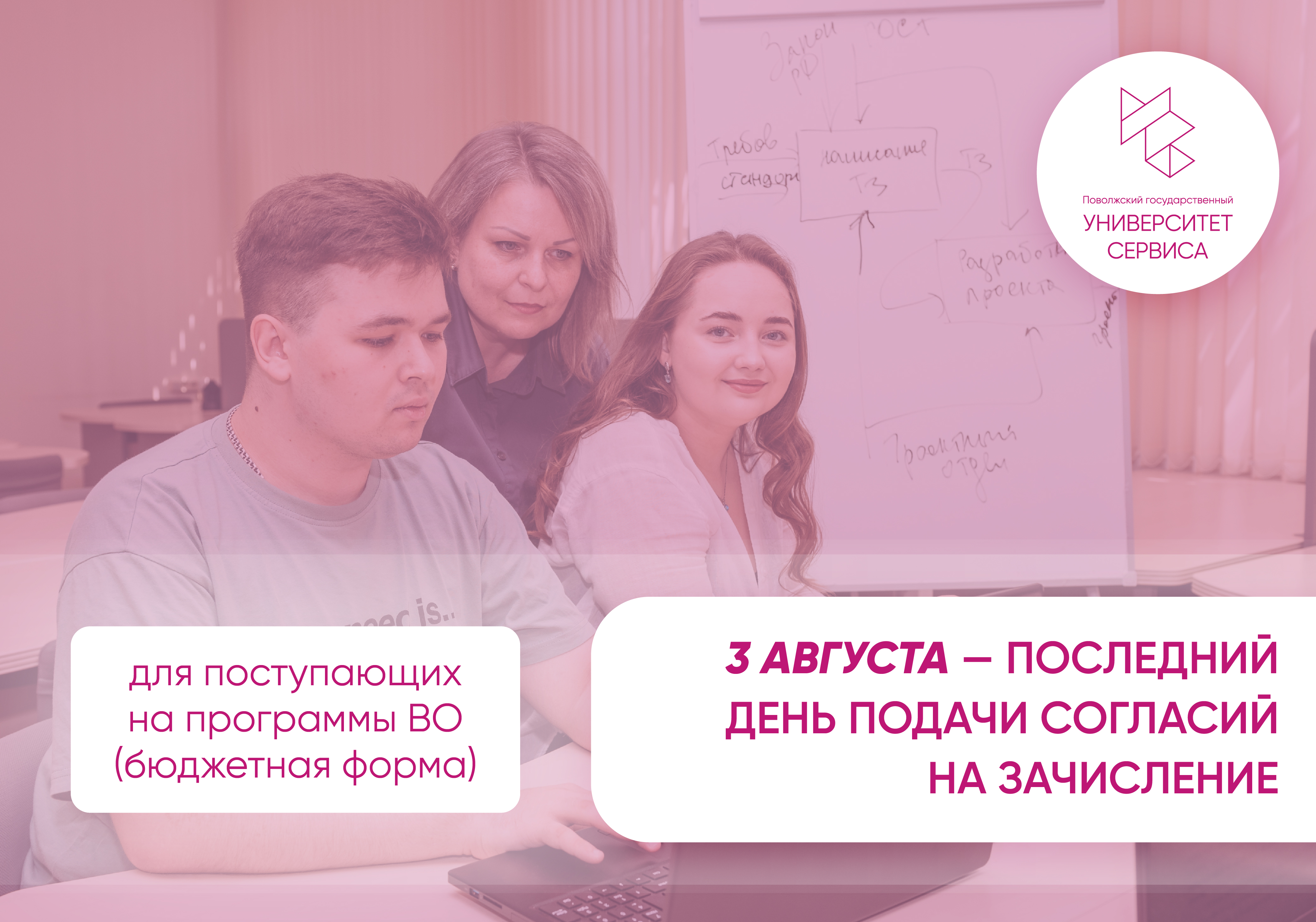 3 АВГУСТА - последний день приема согласий на зачисление