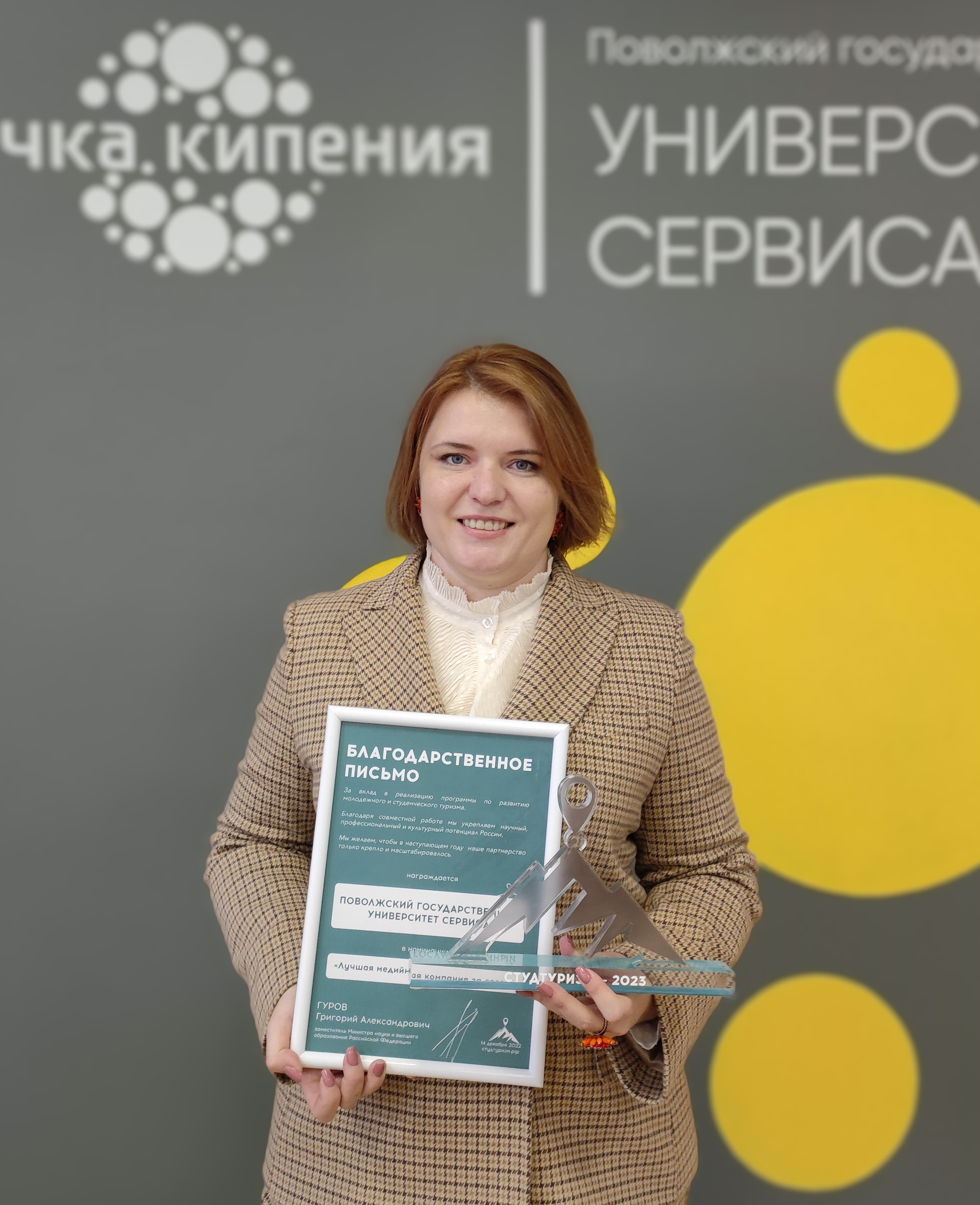 Вклад ПВГУС в развитие Студенческого туризма отмечен на федеральном уровне