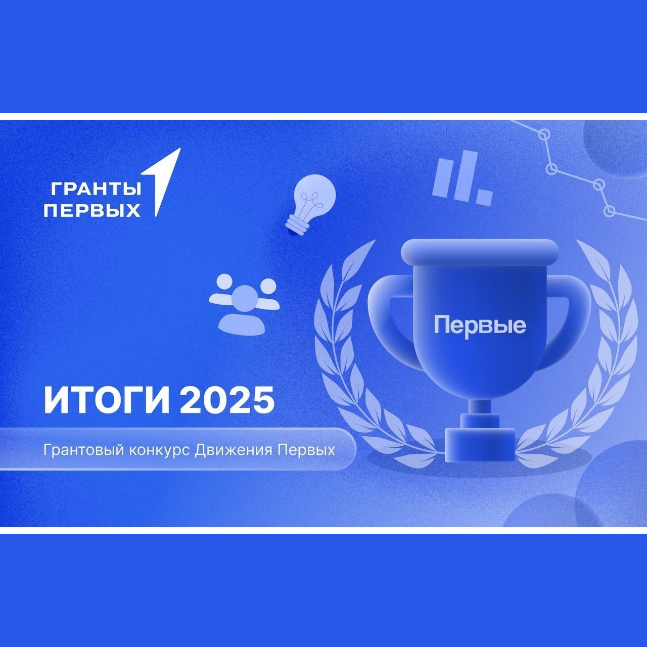 Университет сервиса вошел в число победителей грантового конкурса Движения Первых