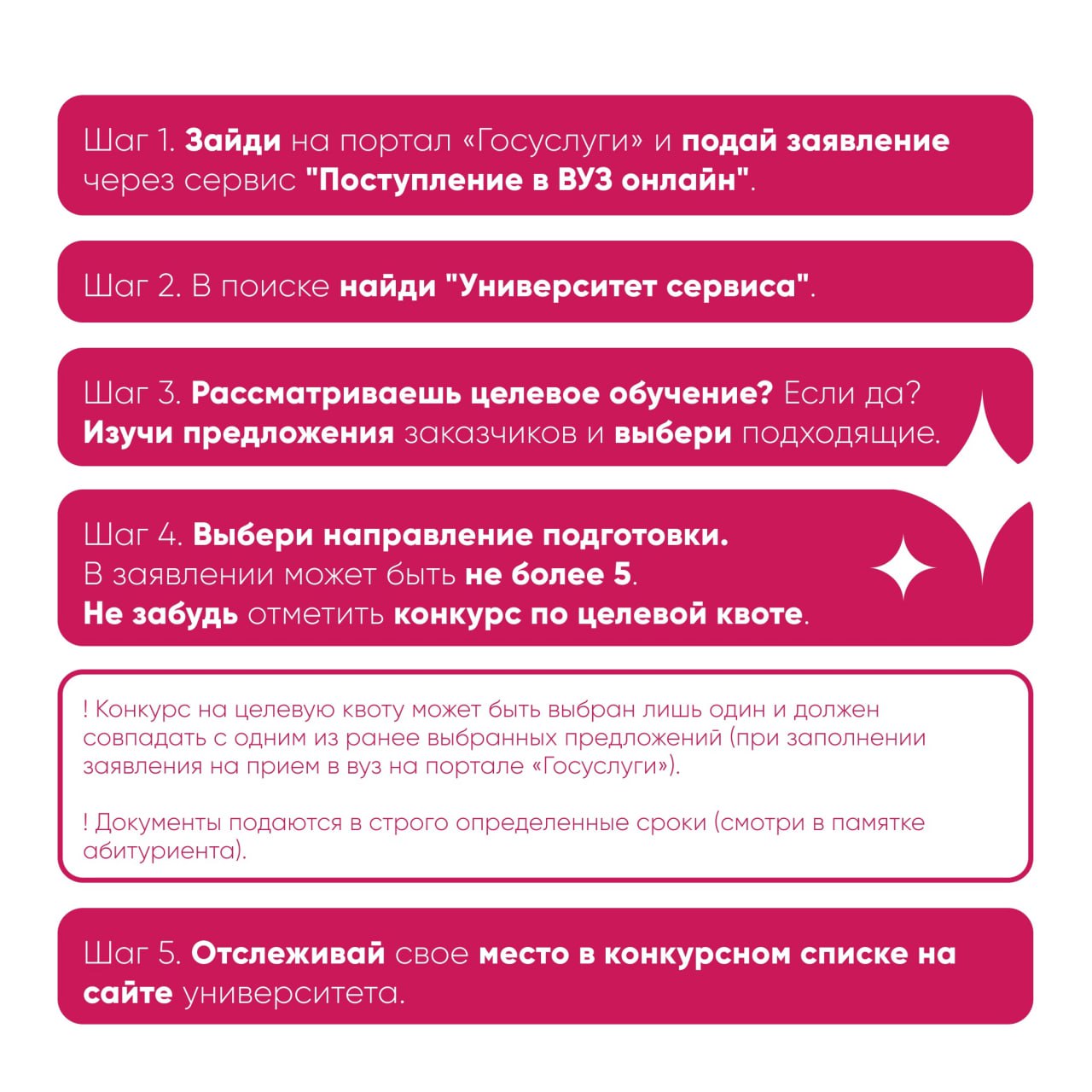 Поступай в Университет сервиса легко и удобно!