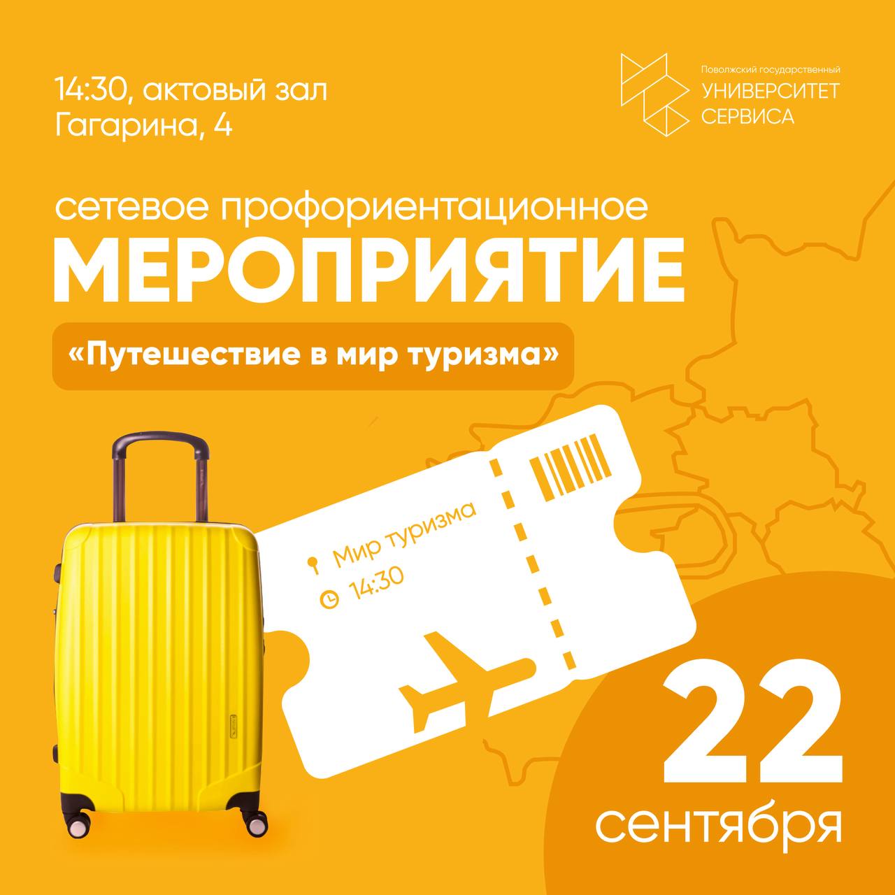 Открываем двери в увлекательный мир туризма!