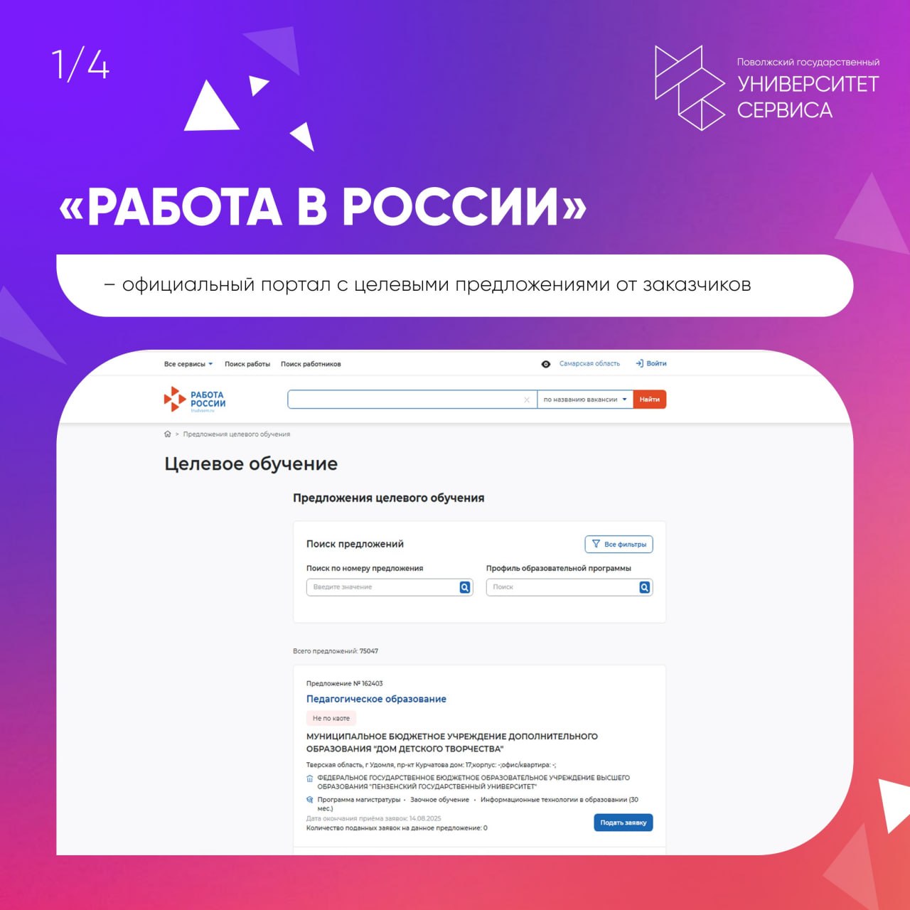 Целевое обучение: как не запутаться и выбрать правильно?