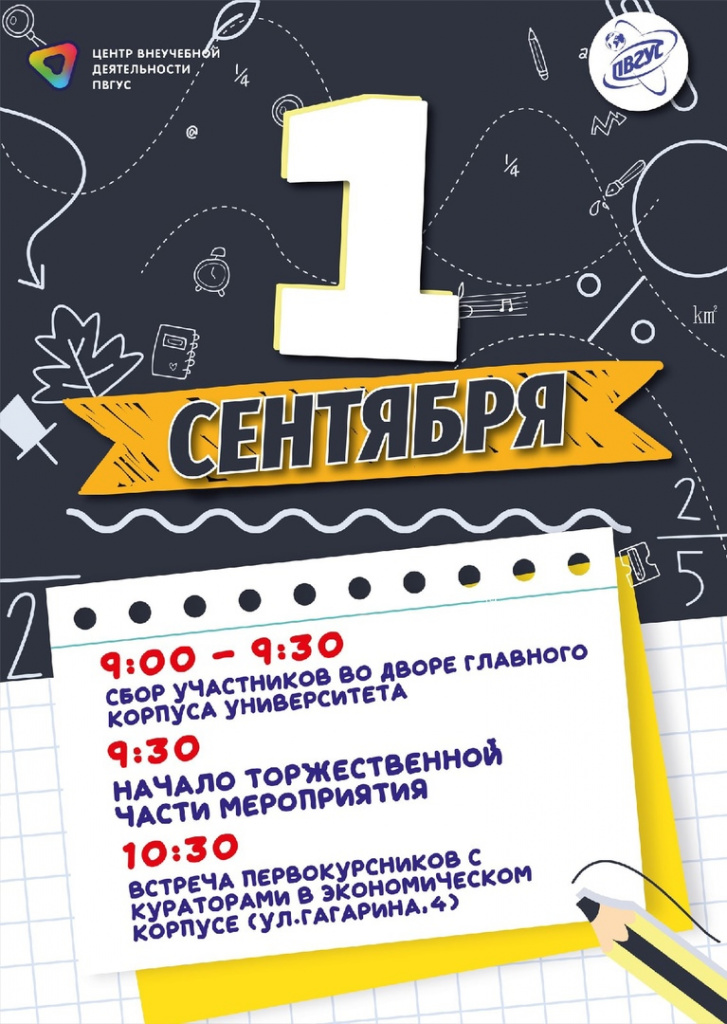 1 сентября.jpg