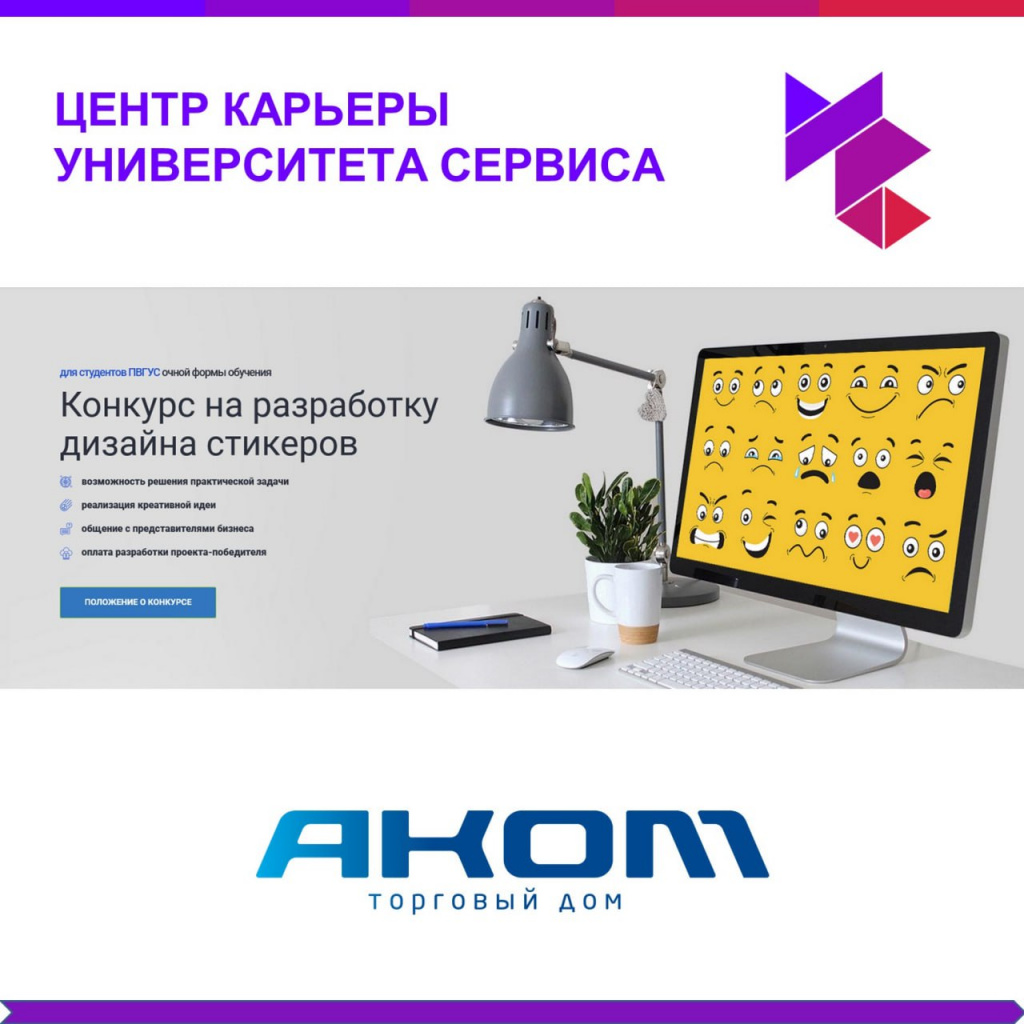 конкурс аком.jpg