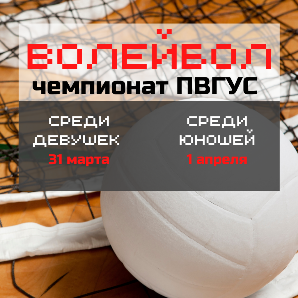 волейбол.png
