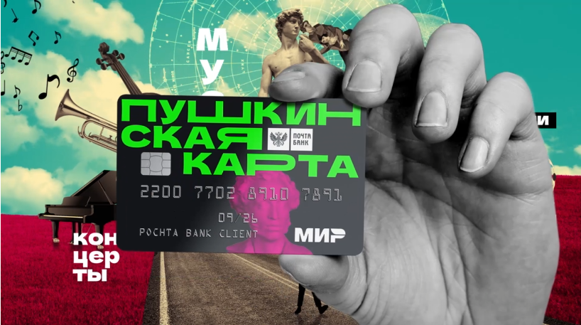 пушкинская карта.png